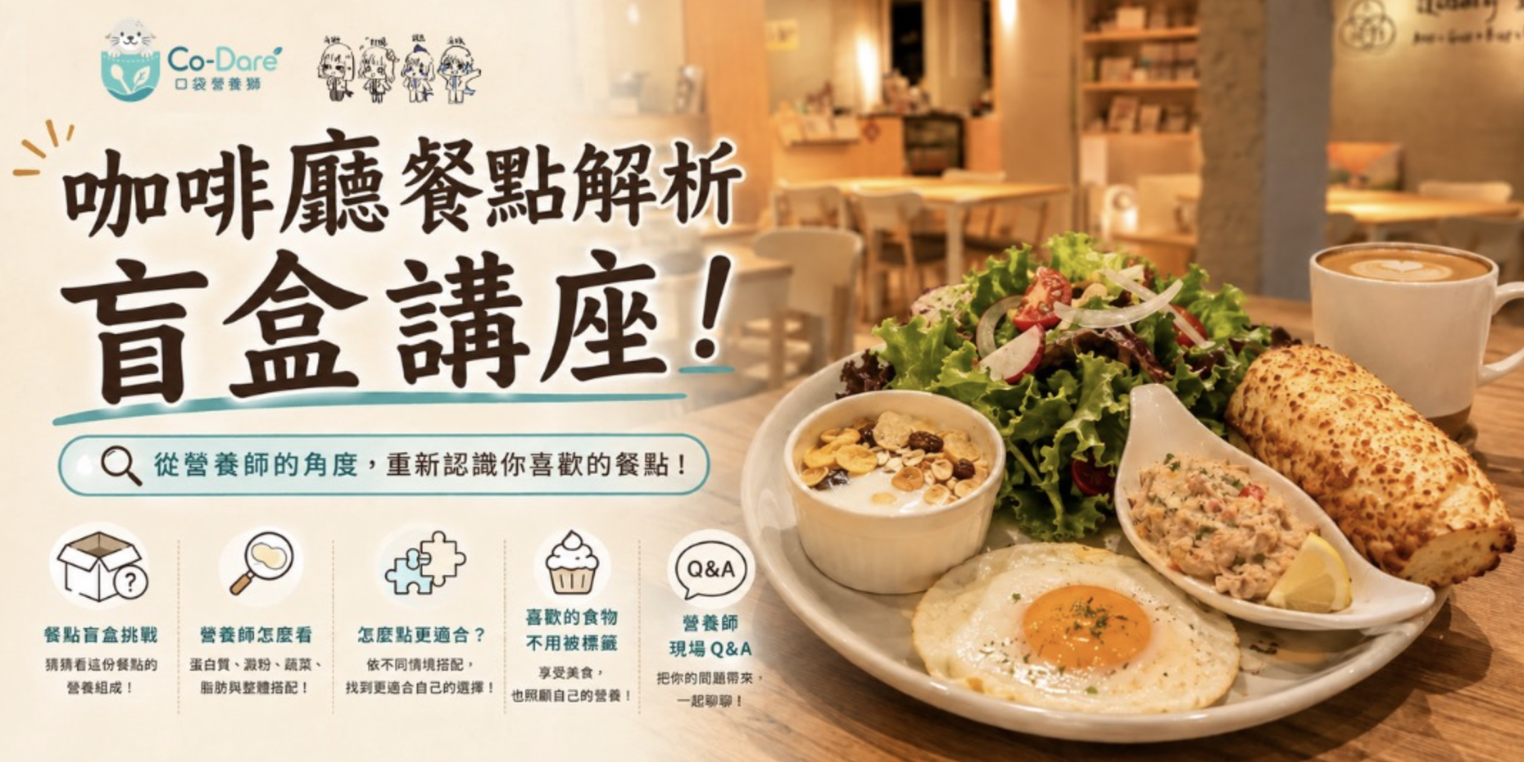 咖啡廳餐點解析盲盒